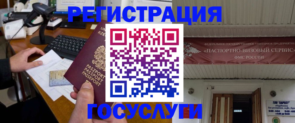 временная регистрация госуслуги в Миллерово