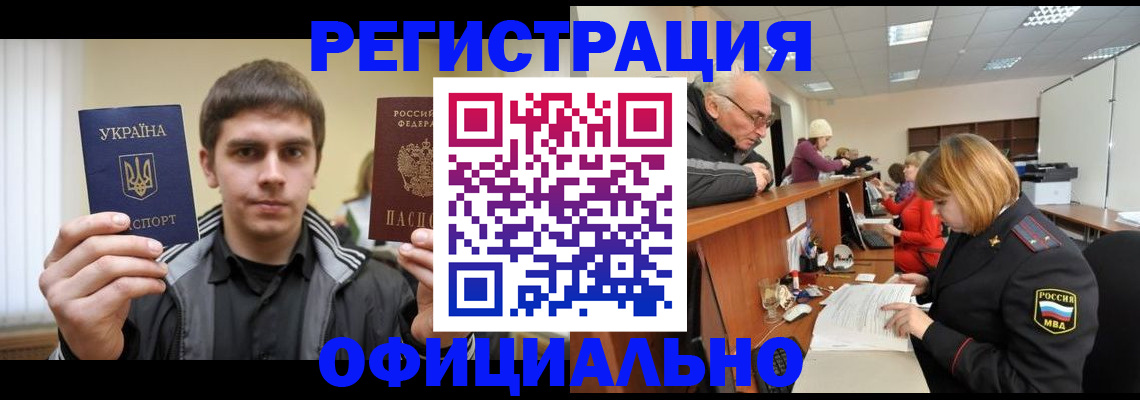 временная регистрация в Миллерово