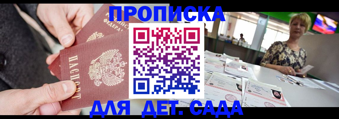 прописка ребенка в Миллерово