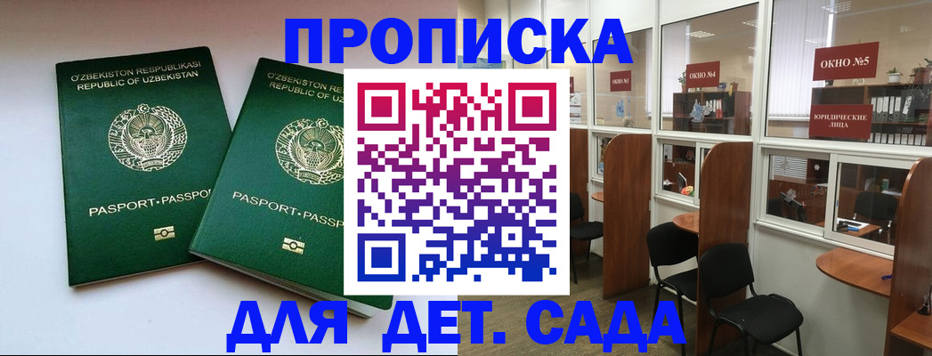 прописка регистрация в Миллерово