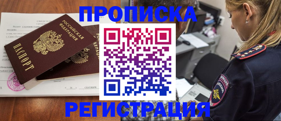 прописка паспорт в Миллерово