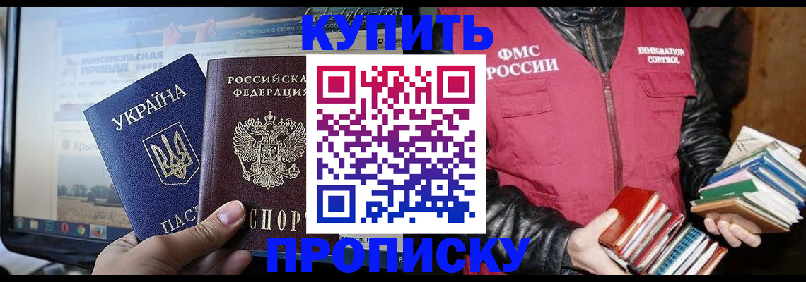 временная регистрация для школы в Миллерово