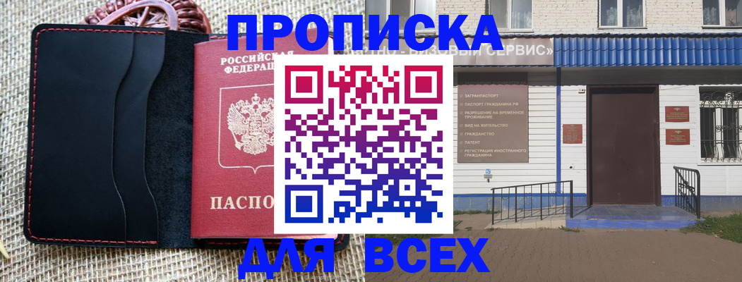 временная регистрация недорого в Миллерово