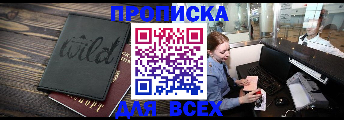купить прописку в Миллерово